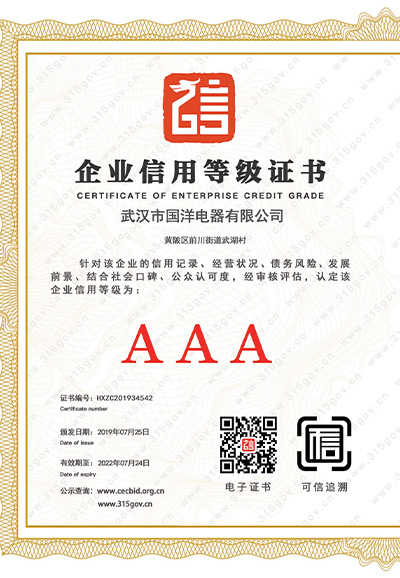 企業(yè)信用等級證書