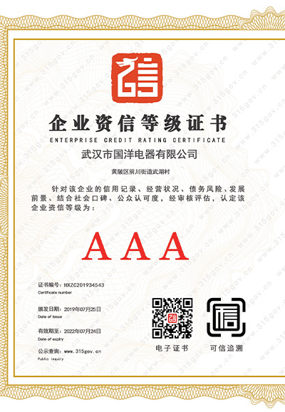 企業(yè)資信等級證書