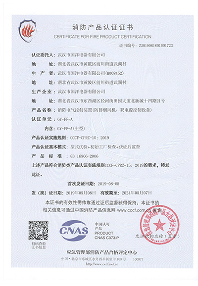 消防產(chǎn)品認(rèn)證證書