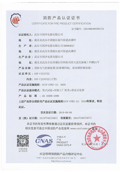消防產(chǎn)品認(rèn)證證書