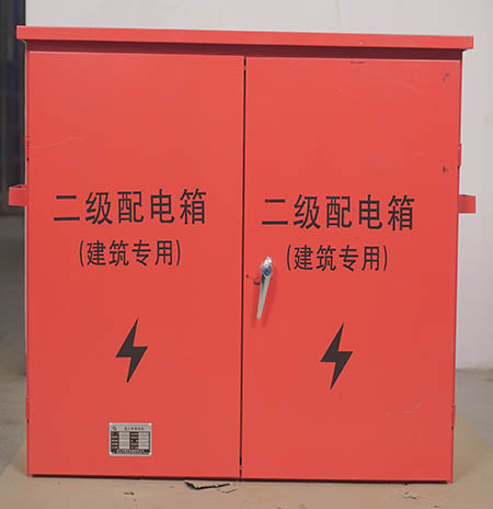 建筑專用二級配電箱